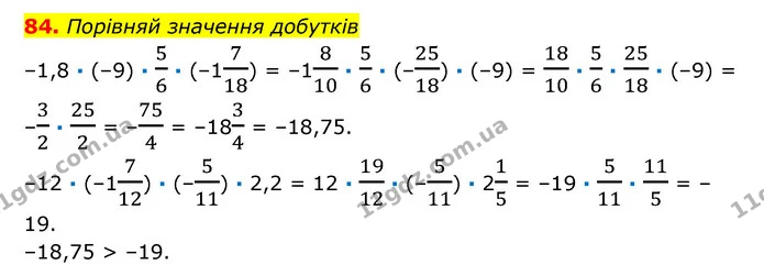 84 — ГДЗ Математика 6 клас Істер 2023 1-2 ч.