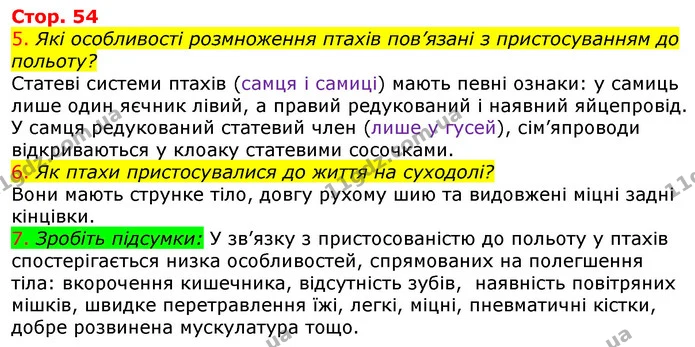 5. Які особливості розмноження птахів пов’язані з пристосуванням до польоту? — ГДЗ Робочий зошит з Біології 7 клас Яременко