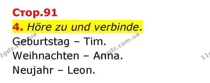 Стор. 91 — 4 — ГДЗ Німецька мова 6 клас Сотникова 2 рік (2023) — ГДЗ Німецька мова 6 клас Сотникова 2 рік (2023)