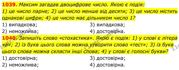 1039. Максим загадав двоцифрове число. Якою є подія: — ГДЗ Алгебра 8 клас Тарасенкова