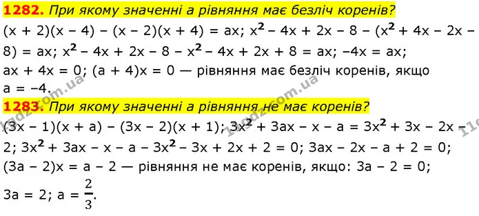 1282. При якому значенні a рівняння має безліч коренів? — Алгебра 7 клас Мерзляк 2024