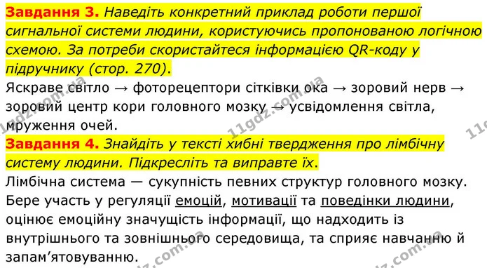 Стор. 126 — 3-4 — ГДЗ Робочий зошит біологія 8 клас Мирна — ГДЗ Робочий зошит біологія 8 клас Мирна