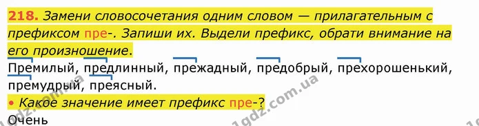 218. Замени словосочетания одним словом — прилагательным с префиксом пре-. Запиши их. Выдели префикс, обрати внимание на его — ГДЗ Русский язык и чтение 4 класс Лапшина 1 ч.