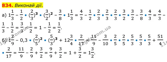 834. Виконай дії. — ГДЗ Математика 6 клас Бевз 1-2 ч.