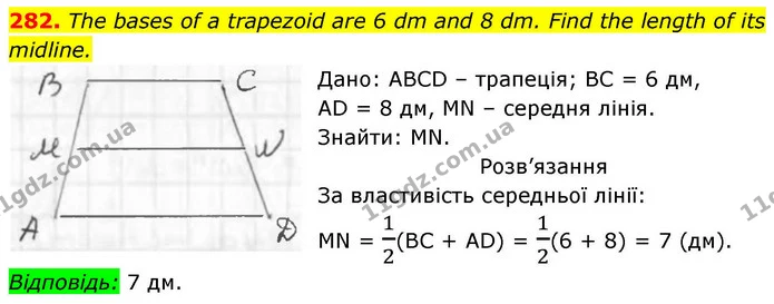 282. The bases of a trapezoid are 6 dm and 8 dm. Find the length of its — ГДЗ Геометрія 8 клас Бевз