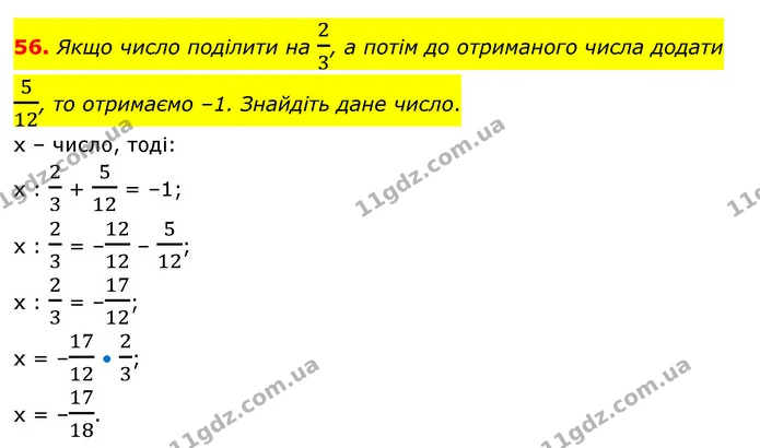 56 — ГДЗ Математика 6 клас Тарасенкова 2023 1-2 ч.