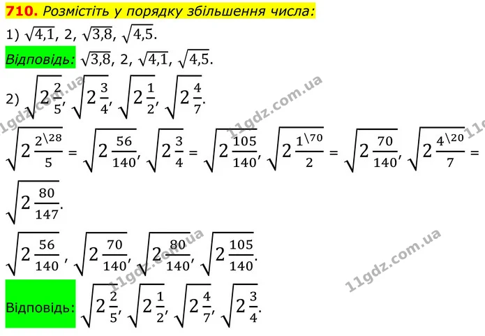 710. Розмістіть у порядку збільшення числа: — ГДЗ Алгебра 8 клас Тарасенкова