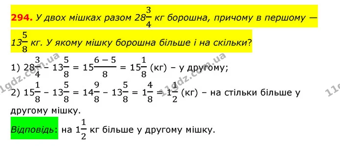 294. У двох мішках разом 2834 кг борошна, причому в першому — 1358 кг. У якому мішку борошна більше і на скільки? — ГДЗ Математика 6 клас Істер 2023 1-2 ч.
