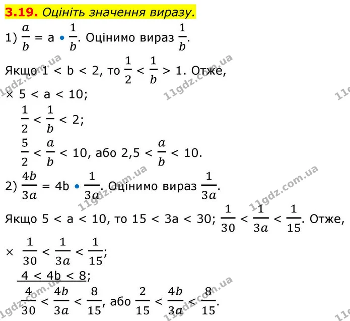 3.19. Оцініть значення виразу. — ГДЗ Алгебра 9 клас Істер