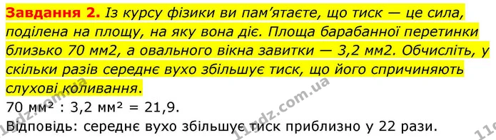 Стор. 79 — 2 — ГДЗ робочий зошит Біологія 8 клас Андерсон — ГДЗ робочий зошит Біологія 8 клас Андерсон