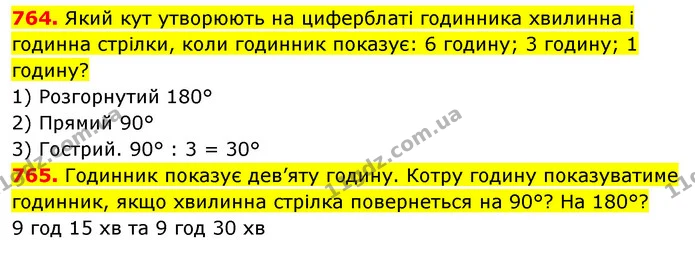 764. Який кут утворюють на циферблаті годинника хвилинна і годинна стрілки, коли годинник показує: 6 годину; 3 годину; 1 годину? — ГДЗ Математика 5 клас Кравчук