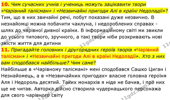 10. Чим сучасних учнів і учениць можуть зацікавити твори «Чарівний талісман» і «Незвичайні пригоди Алі в країні Недоладії»? — ГДЗ Українська література 5 клас Заболотний