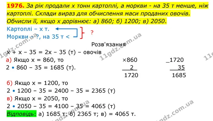 1976. За рік продали х тонн картоплі, а моркви – на 35 т менше, ніж картоплі. Склади вираз для обчислення маси проданих овочів. Обчисли — ГДЗ Математика 5 клас Бевз