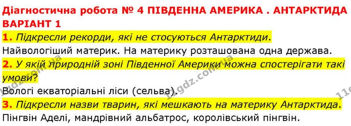 Др.4 (1-3) — ГДЗ робочий зошит Географія 7 клас Гільберг — ГДЗ робочий зошит Географія 7 клас Гільберг