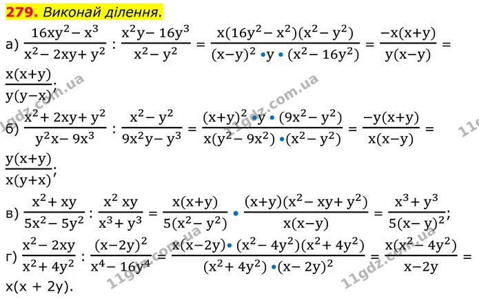 279. Виконай ділення. — ГДЗ Алгебра 8 клас Бевз