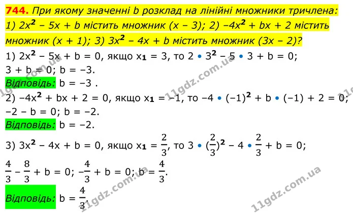 744. При якому значенні b розклад на лінійні множники тричлена: 1) 2x2 – 5x + b містить множник (x – 3); 2) –4x2 + bx + 2 містить — ГДЗ Алгебра 8 клас Мерзляк