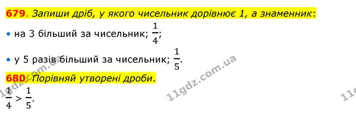679. Запиши дріб, у якого чисельник дорівнює 1, а знаменник: — ГДЗ Математика 3 клас Бевз 2 частина