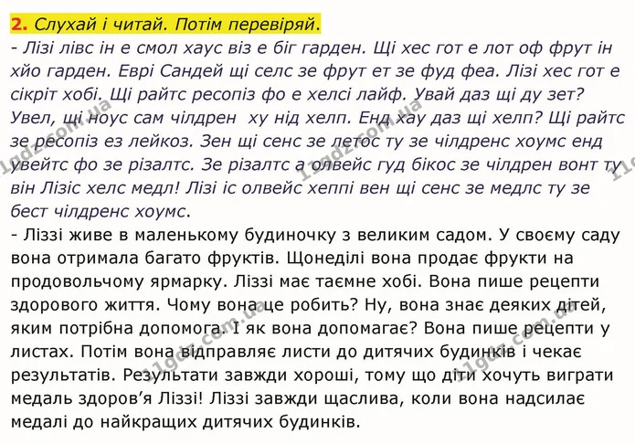 2. Слухай і читай. Потім перевіряй. — ГДЗ Англійська мова 4 клас Карпюк НУШ