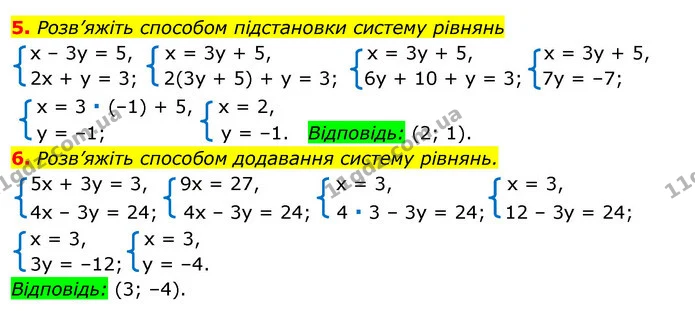 §22-30 (5-6) — ГДЗ Алгебра 7 клас Істер 2020 — ГДЗ Алгебра 7 клас Істер 2020