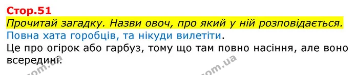 Прочитай загадку. Назви овоч, про який у ній розповідається. — ГДЗ Українська мова та читання 3 клас Ємець (2 частина)