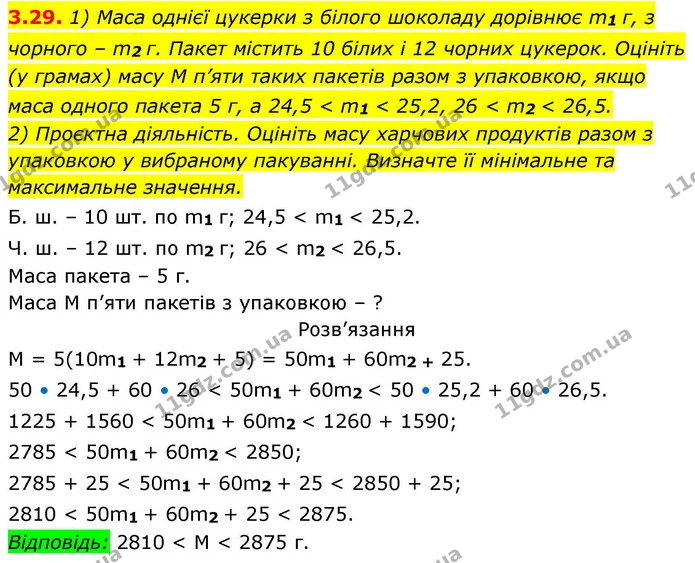 3.29. 1) Маса однієї цукерки з білого шоколаду дорівнює m1 г, з чорного – m2 г. Пакет містить 10 білих і 12 чорних цукерок. Оцініть — ГДЗ Алгебра 9 клас Істер