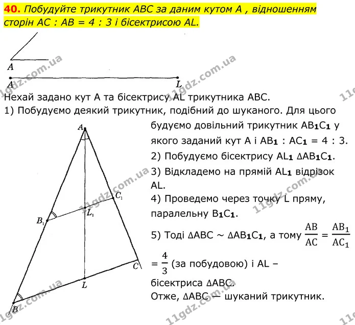 40 — ГДЗ Геометрія 8 клас Істер