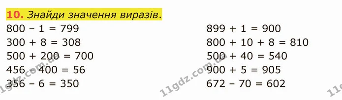 10. Знайди значення виразів. — ГДЗ Математика 4 клас Скворцова