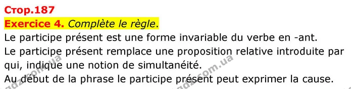 Exercice 4. Complète le règle. — ГДЗ Французька мова 8 клас Чумак 2025
