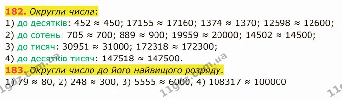 182. Округли числа: — ГДЗ Математика 5 клас Істер 2022