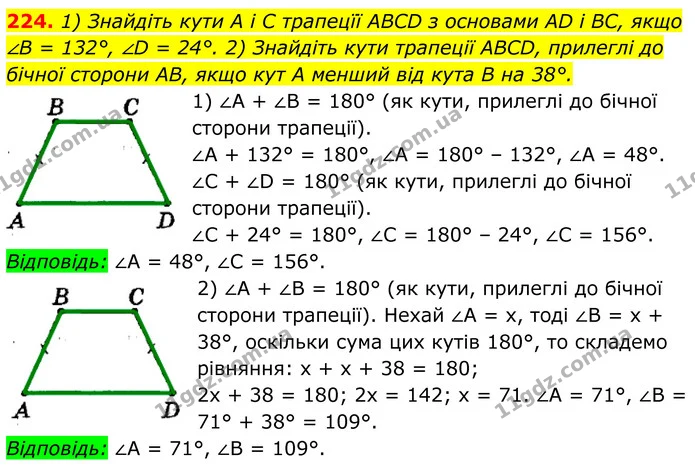 224. 1) Знайдіть кути A i C трапецїї ABCD з основами AD і BC, якщо ∠B = 132°, ∠D = 24°. 2) Знайдіть кути трапеції ABCD, прилеглі до — ГДЗ Геометрія 8 клас Мерзляк