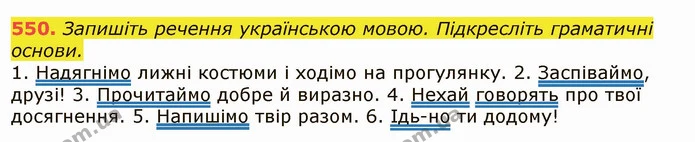 550. Запишіть речення українською мовою. Підкресліть граматичні основи. — ГДЗ Українська мова 6 клас Заболотний 2019