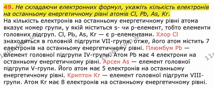 ГДЗ Хімія 8 клас Попель — ГДЗ Хімія 8 клас Попель