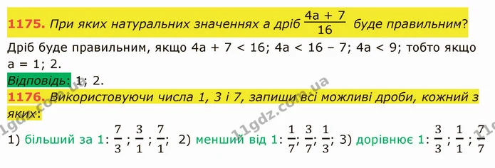 1175. При яких натуральних значеннях а дріб буде правильним? — ГДЗ Математика 5 клас Істер 2022