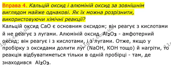 §37 Впр.4 — ГДЗ Хімія 8 клас Григорович 2021 — ГДЗ Хімія 8 клас Григорович 2021