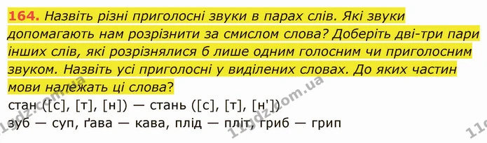 164. Доберіть і запишіть кілька фразеологізмів, у складі яких є слова «собака», «віл», «кішка». Поясніть їхні значення. Висловте — ГДЗ Українська мова 5 клас Голуб