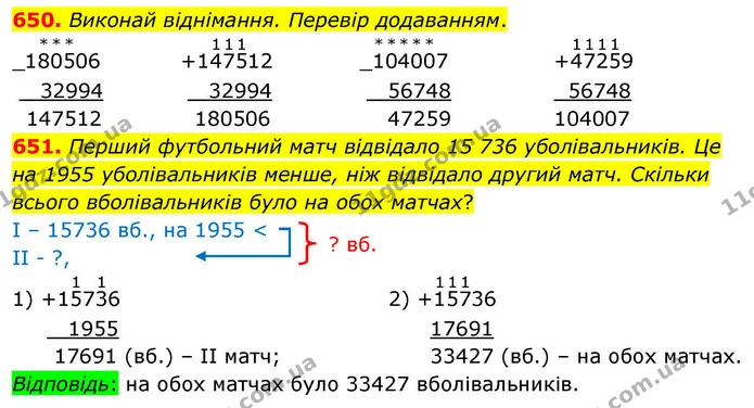 650. Виконай віднімання. Перевір додаванням. — ГДЗ Математика 4 клас Листопад