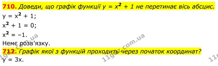 710. Доведи, що графік функції у = x2 + 1 не перетинає вісь абсцис. — ГДЗ Алгебра 7 клас Бевз