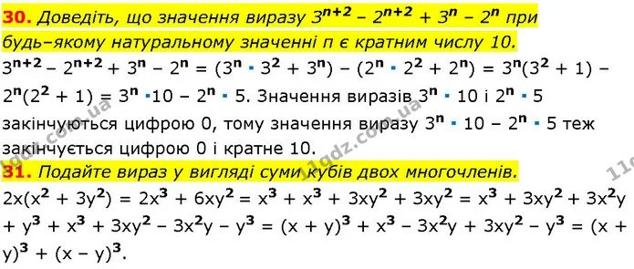 30. Доведіть, що значення виразу Зn+2 – 2n+2 + Зn – 2n при — ГДЗ Алгебра 7 клас Істер 2024