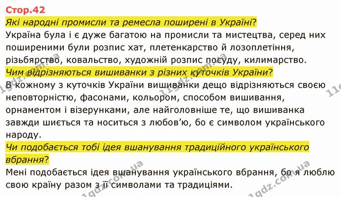 1. Розкажи, як культура Давньої Греції і Риму вплинула на формування світової цивілізації. — ГДЗ Я досліджую світ 4 клас Грущинська 1-2 ч.