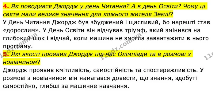4. Як поводився Джордж у день Читання? А в день Освіти? Чому ці свята мали велике значення для кожного жителя Землі? — ГДЗ Зарубіжна література 8 клас Волощук