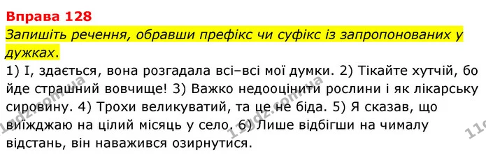 128 — ГДЗ Українська мова 6 клас Літвінова