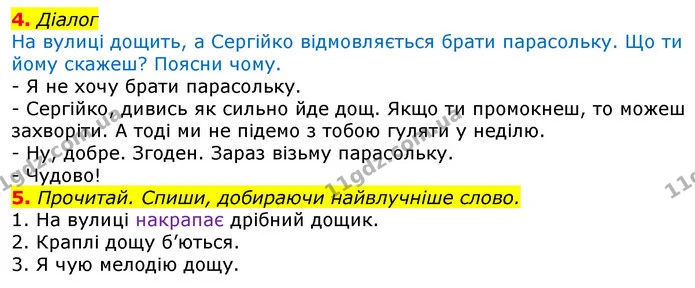 4. Діалог — ГДЗ Українська мова 2 клас Большакова 1 ч. - 2 ч.