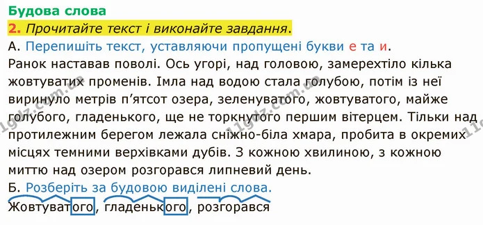 §82 (3.2) — ГДЗ Українська мова 5 клас Авраменко 2022 — ГДЗ Українська мова 5 клас Авраменко 2022