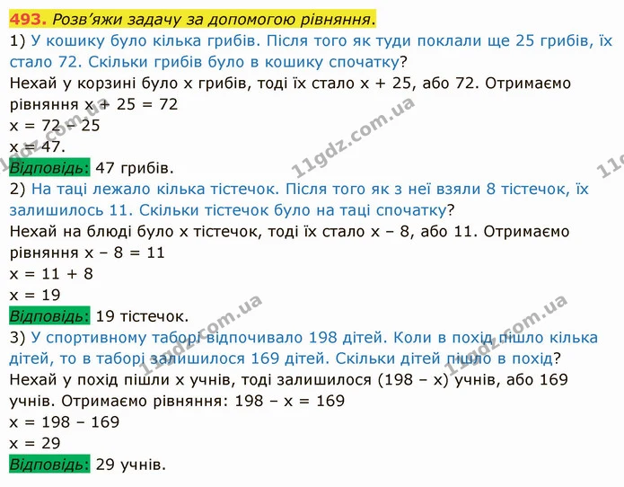 493. Розв’яжи задачу за допомогою рівняння. — ГДЗ Математика 5 клас Істер 2022