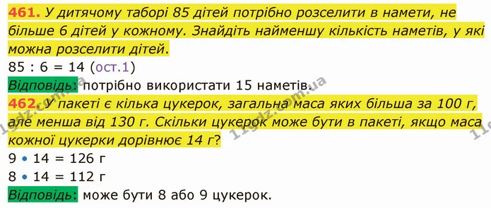 461. У дитячому таборі 85 дітей потрібно розселити в намети, не більше 6 дітей у кожному. Знайдіть найменшу кількість наметів, у які — ГДЗ Математика 5 клас Кравчук