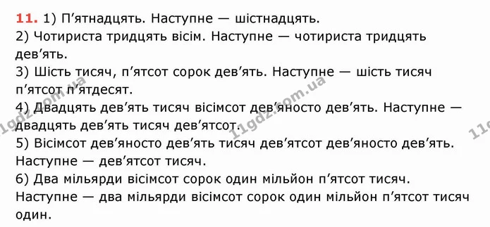ГДЗ Математика 5 клас Тарасенкова — ГДЗ Математика 5 клас Тарасенкова