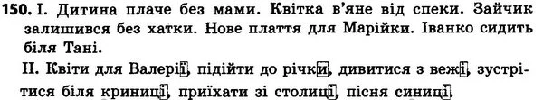 150 — ГДЗ Українська мова 4 класс Хорошковська, Воскресенська 2015