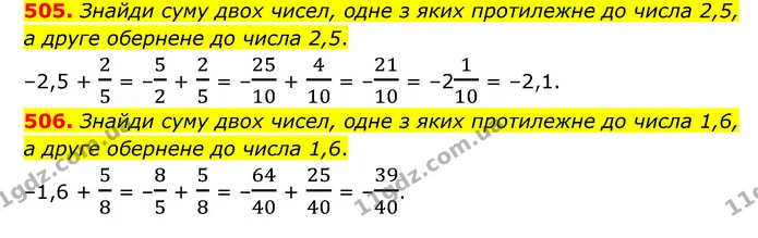 505. Знайди суму двох чисел, одне з яких протилежне до числа 2,5, а друге обернене до числа 2,5. — ГДЗ Математика 6 клас Бевз 1-2 ч.