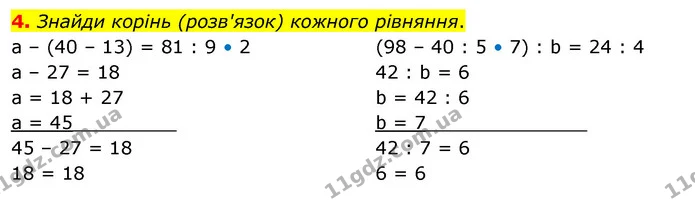 Стор. 43 — 4 — ГДЗ Математика 3 клас Скворцова 1-2 ч. — ГДЗ Математика 3 клас Скворцова 1-2 ч.