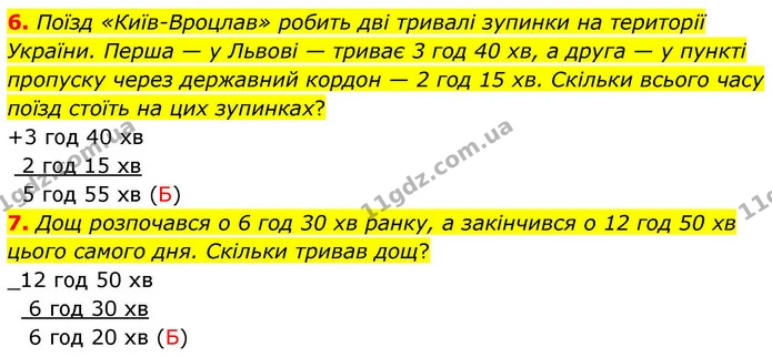 6. Поїзд «Київ-Вроцлав» робить дві тривалі зупинки на території України. Перша — у Львові — триває 3 год 40 хв, а друга — у пункті — ГДЗ Математика 4 клас Логачевська 1 та 2 частини